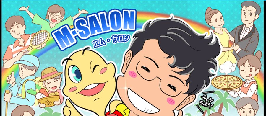Mサロンのイメージ