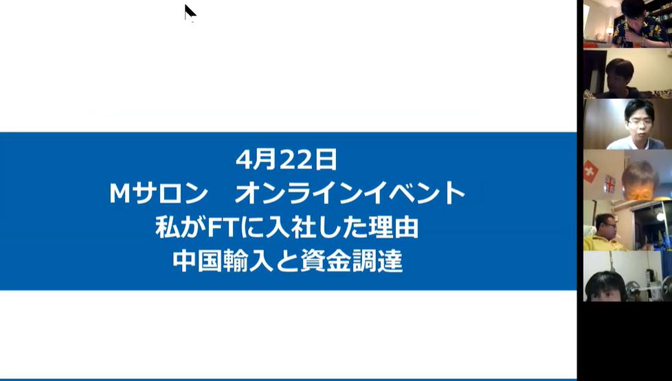 2019/04/22 元銀行員 辻さんによる 資金調達プロフェッショナル神会