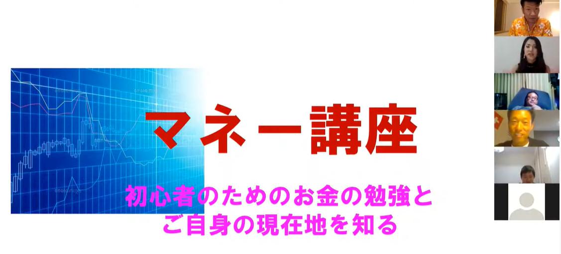 2019/05/09「お金の勉強、ご自身の現在地を知る」長尾ゆか先生の株式投資講座