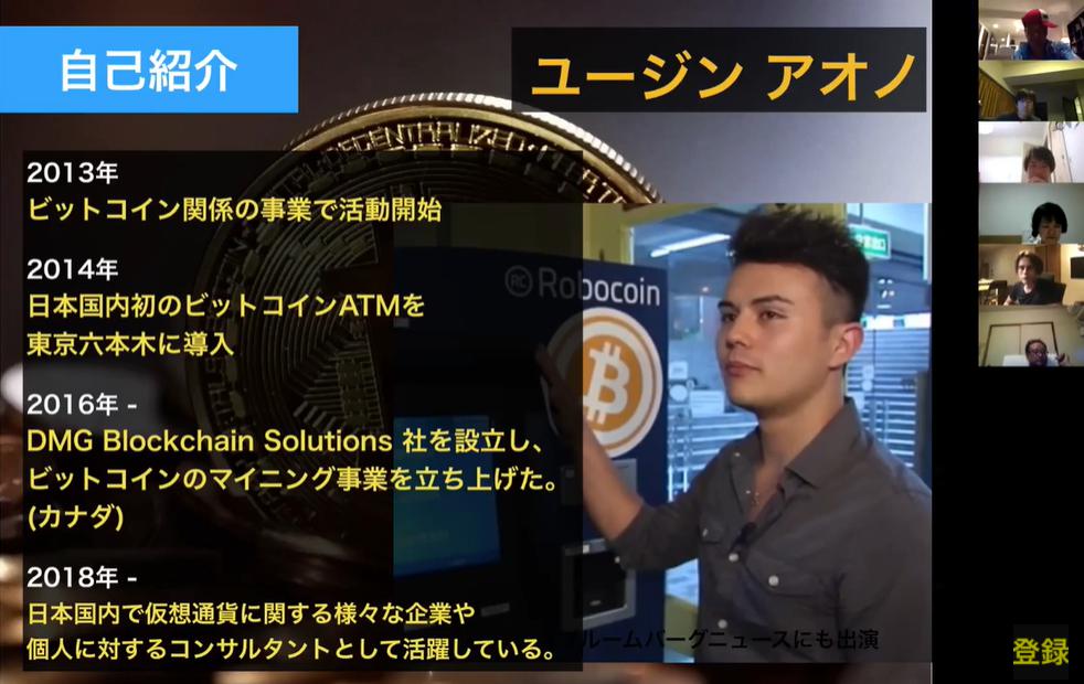 2019/07/29 仮想通貨市場の現状と将来 ユージン先生