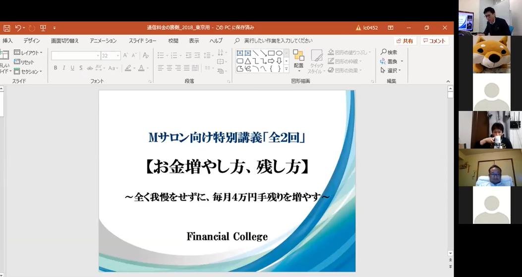 2019/12/12Financial College北田さとし先生の10年で20,000人参加したお金の勉強会。ギュッと詰め込んでみんなが65歳になる時に、4000万円を手にしている方法を指南。