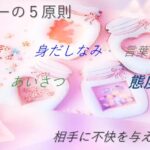 2020/01/24 ゆかちん先生のマナー&立ち振る舞い講座