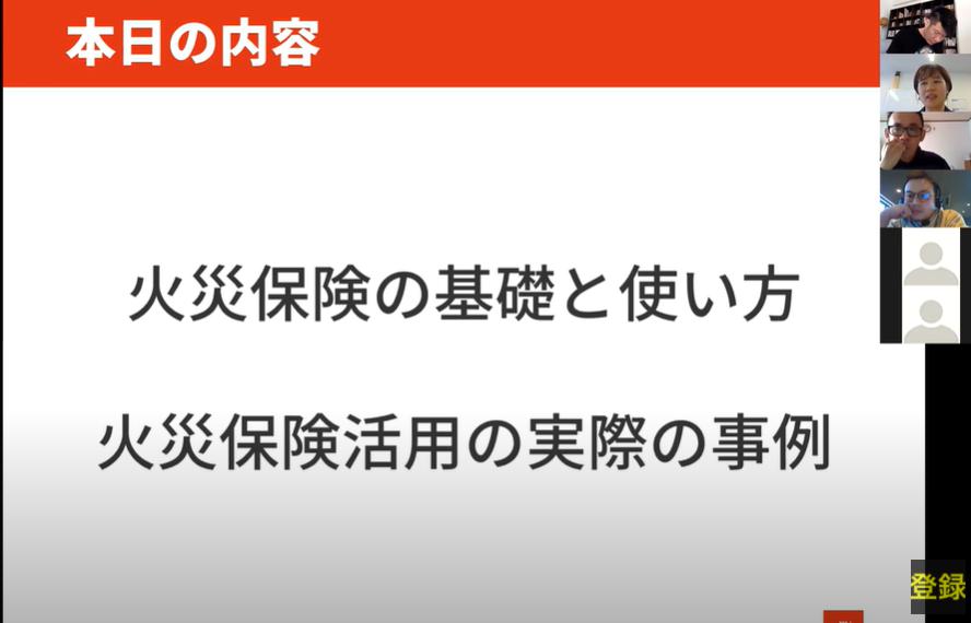 吉田恵美先生「火災保険活用術」の知らないと損な活用術！