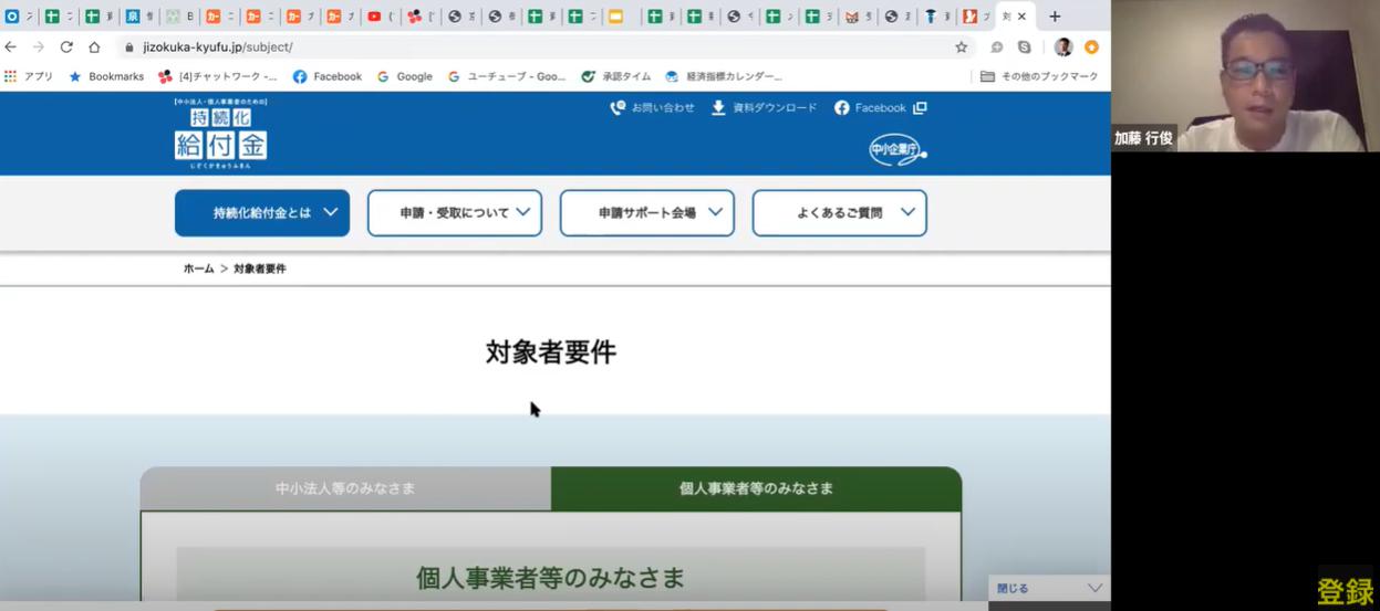 融資・助成金を借りる方法 加藤先生