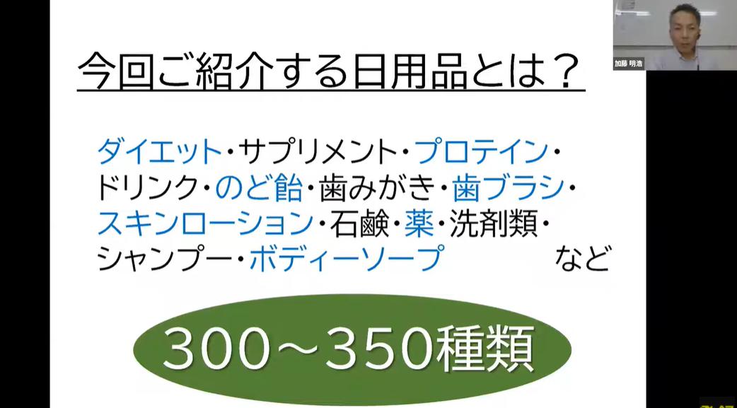 日用消耗品を経費で落とせる方法 加藤明浩先生 ※個人事業主でも可能