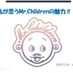 Mr.Children好き集まれ!ミスチル座談会