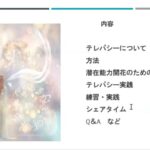宇宙人や神様との交信についてや交信方法秘訣　ren先生