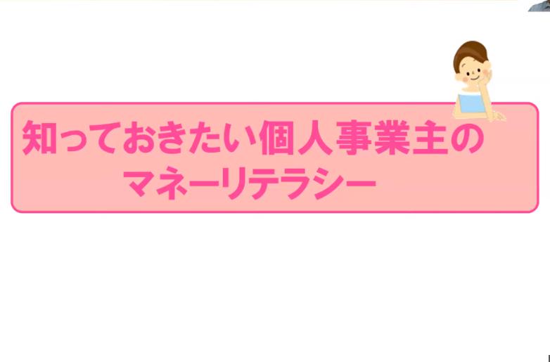 ファイナンシャルプランナーの「節約と稼ぎ方」