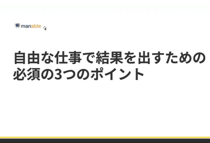 サラリーマンだった私の人生が動き出した転換点。